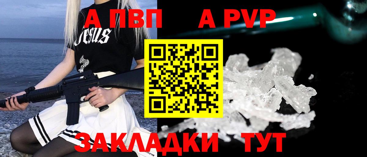 Кувандык  APVP СК КРИС  закладка  Вход с VPN  A PVP Crystall 
