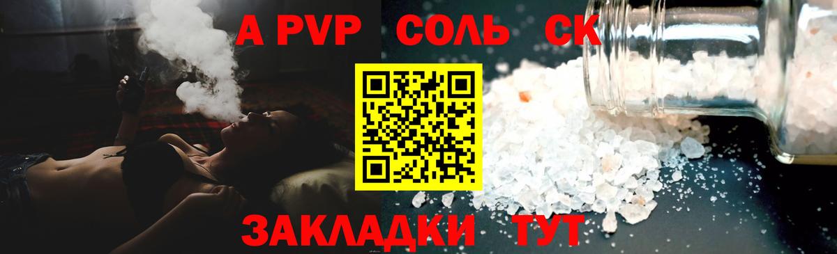 A-PVP Соль Кувандык