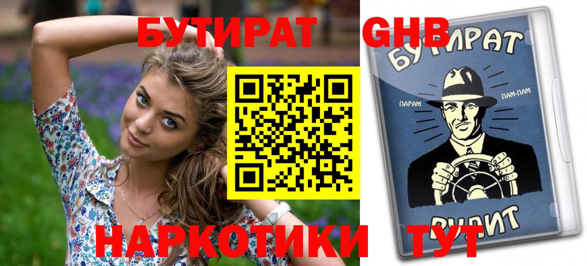 БУТИРАТ жидкий экстази  Вход с VPN  Кувандык 