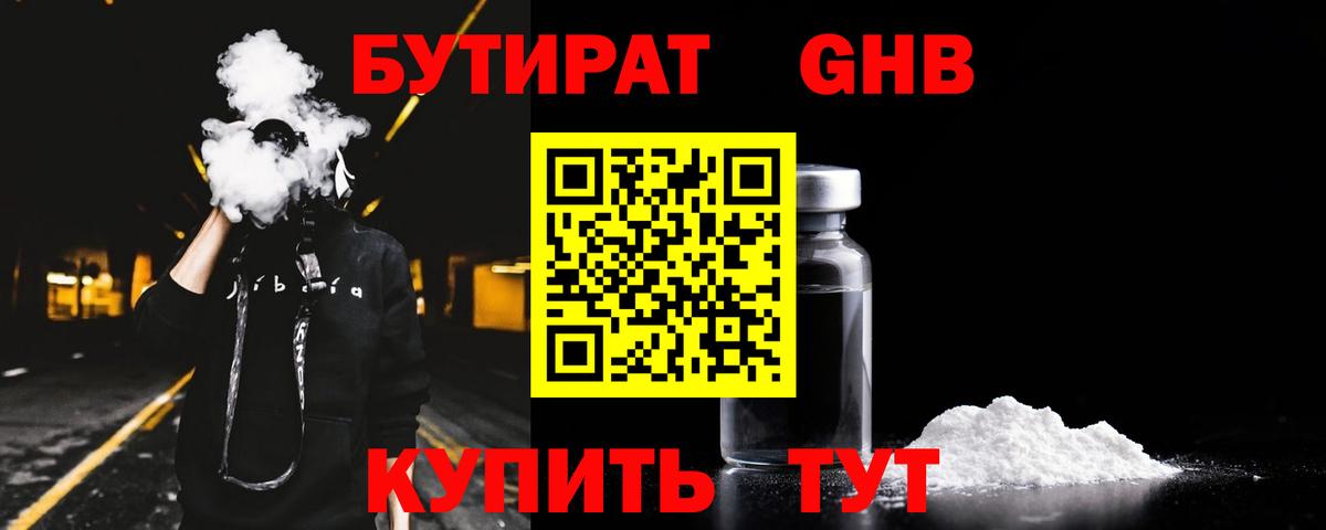 БУТИРАТ GHB Кувандык