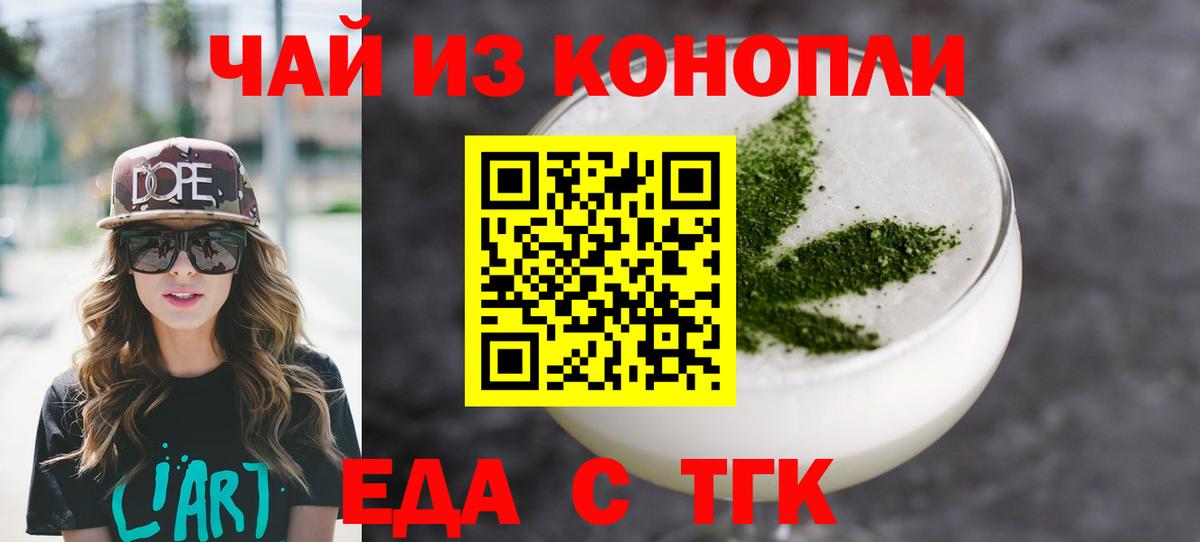 Еда ТГК конопля Кувандык