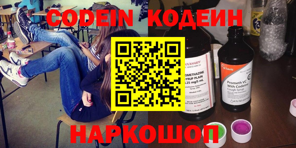Кодеин напиток Lean (лин)  Вход с VPN  Кувандык 