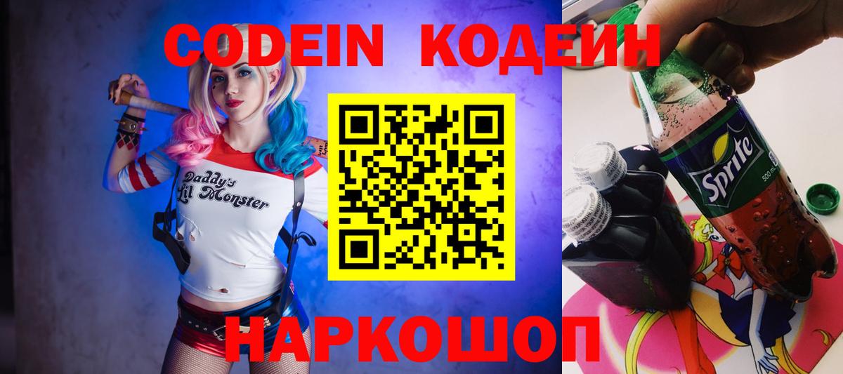 Codein Purple Drank Кувандык