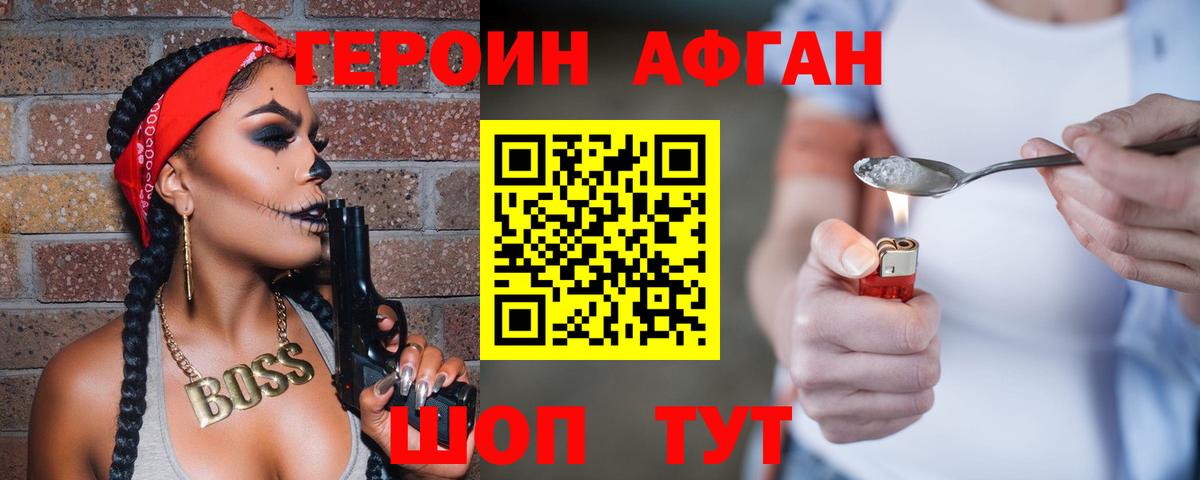 Кувандык  ГЕРОИН  Вход с VPN  Героин хмурый 