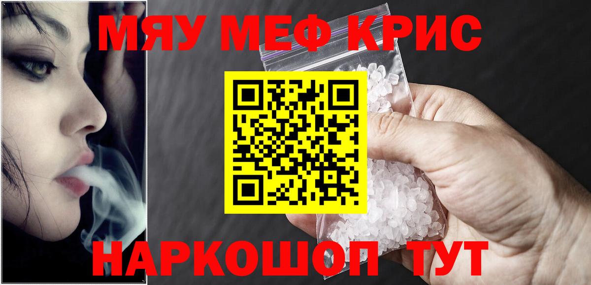 МЯУ-МЯУ кристаллы  Мефедрон mephedrone  Мефедрон  Вход с VPN  Кувандык 
