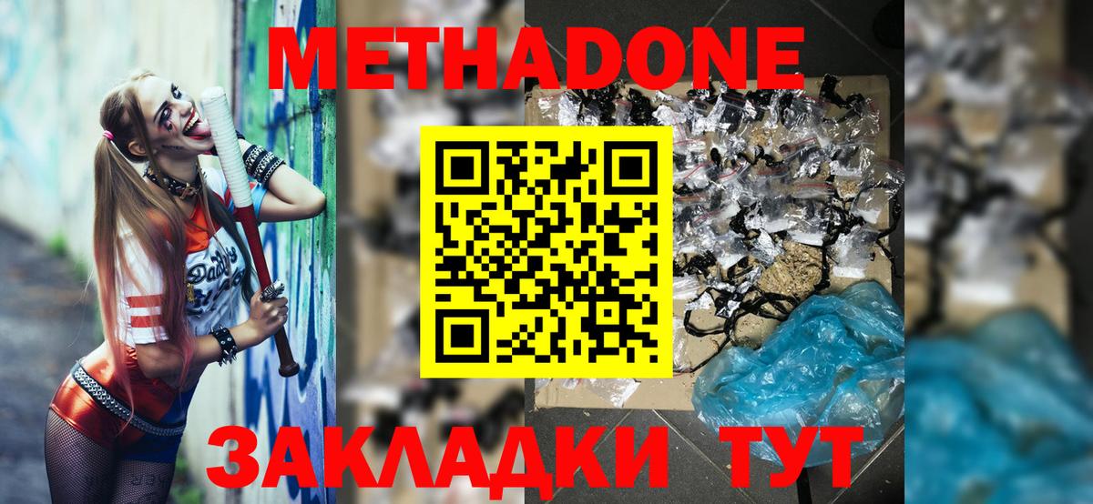 МЕТАДОН мёд  МЕТАДОН мёд  Вход с VPN  Кувандык 